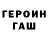 Героин гречка Azi Dark